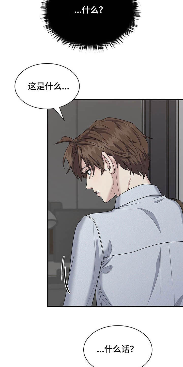职场重组漫画,第99章：提议1图