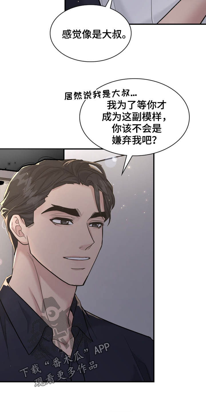 职场重组漫画,第109章：正确答案3图