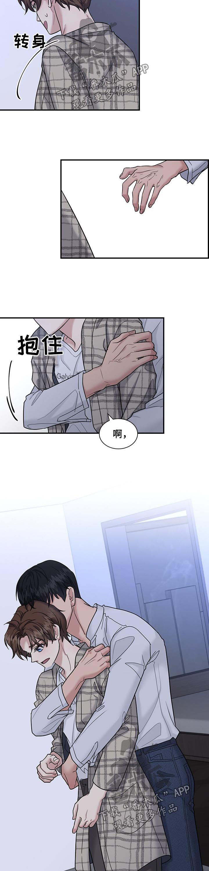 职场重组漫画,第64章：彼此喜欢2图
