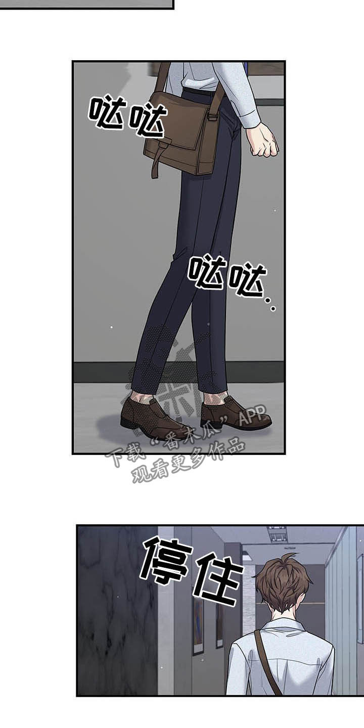 职场重组漫画,第97章：跟我聊聊吧3图