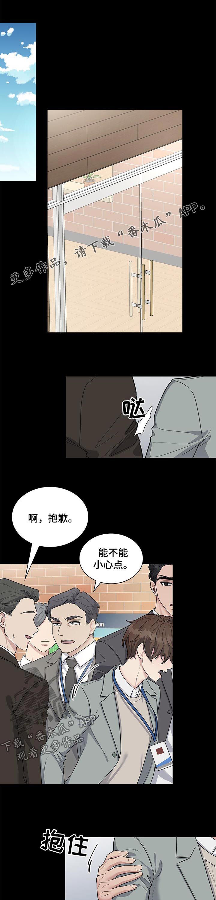 职场重组漫画,第80章：空降兵1图