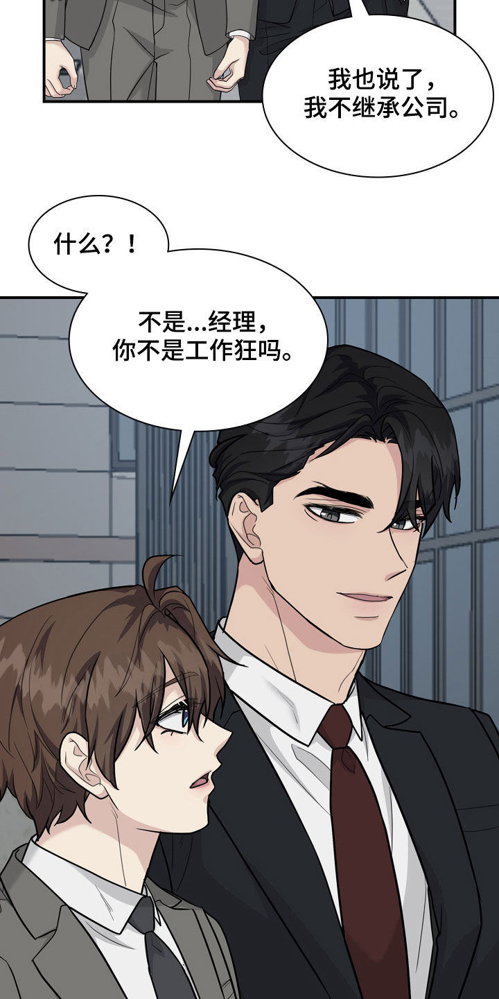 职场重组漫画,第113章：归宿2图