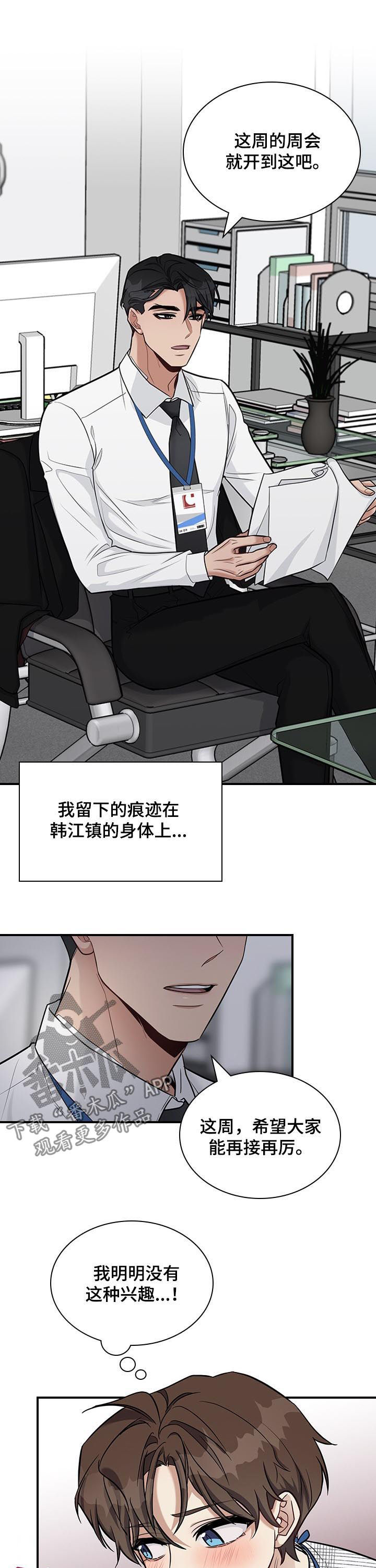 职场重组漫画,第41章：讨厌海鲜2图
