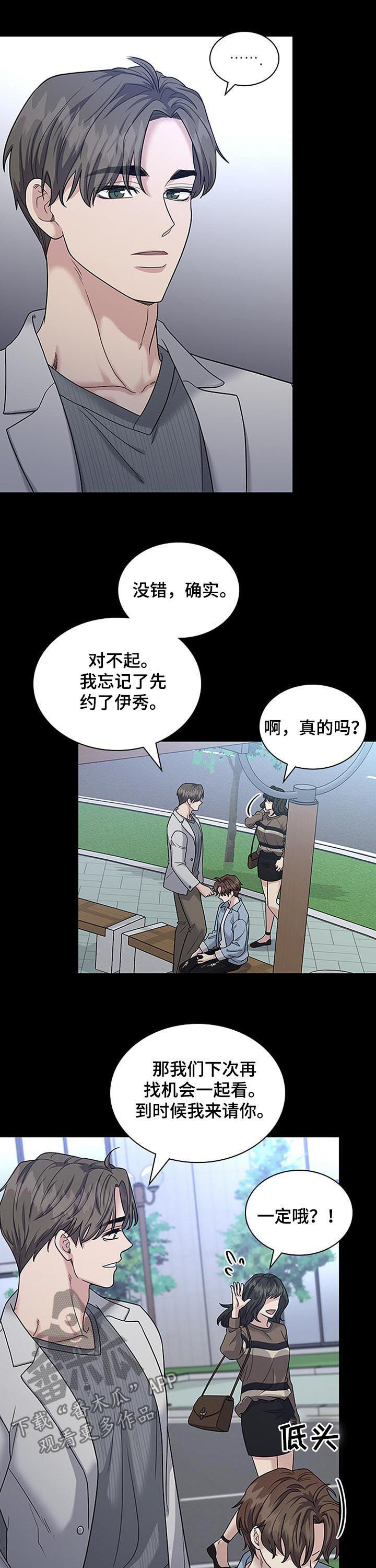 职场重组漫画,第78章：唐突2图