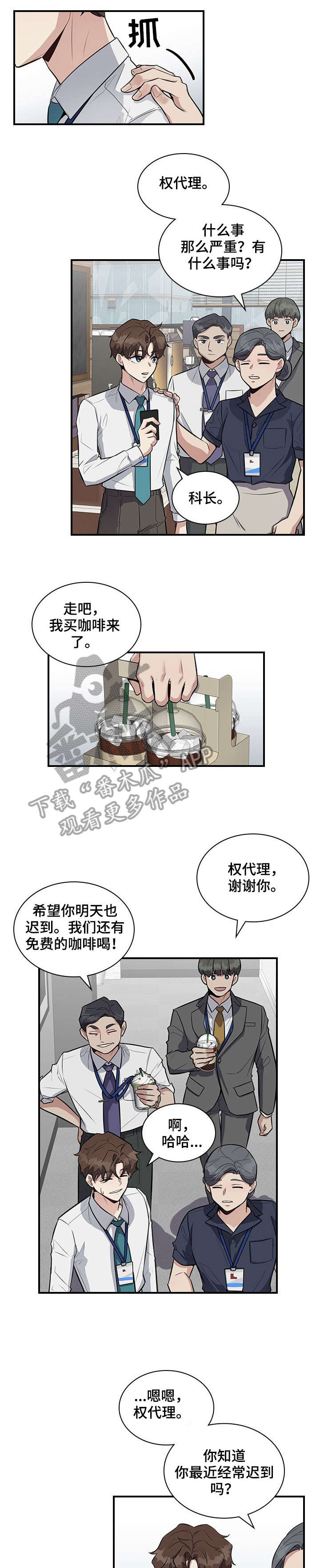 职场重组漫画,第14章：带上我1图