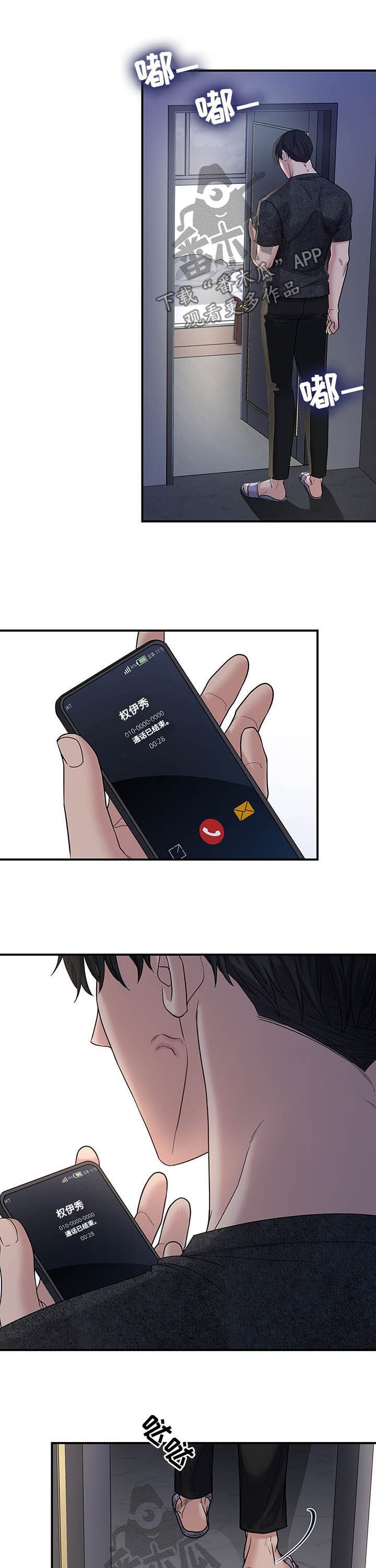 职场重组漫画,第85章：调查结果3图