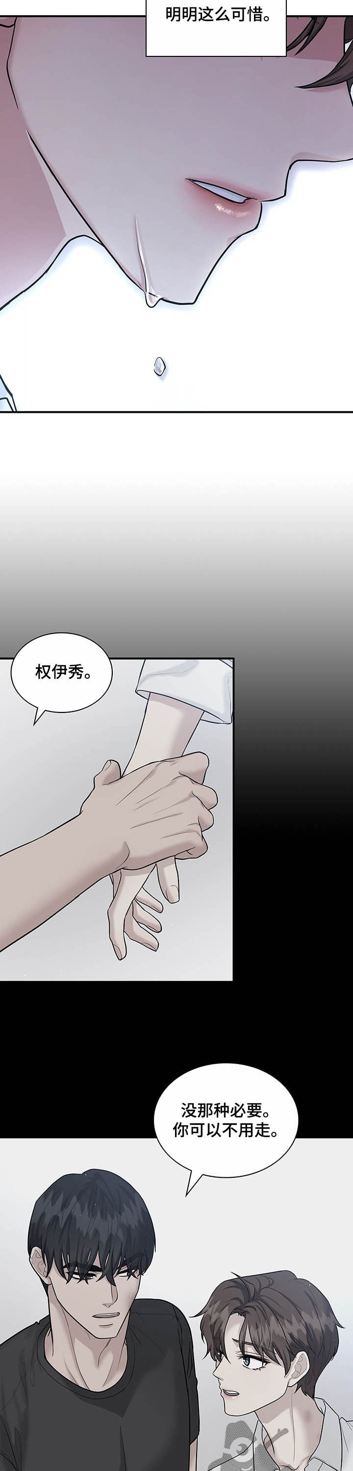 职场重组漫画,第83章：怀念4图