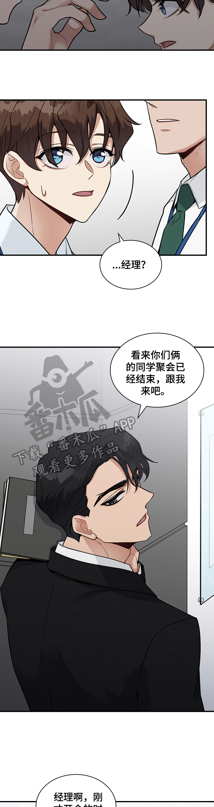 职场重组漫画,第30章：倾诉3图