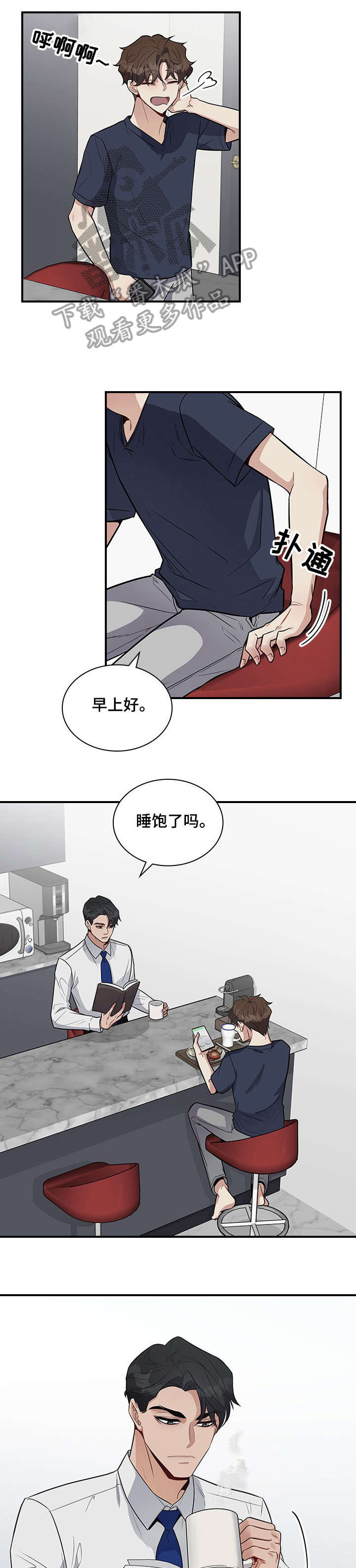 职场重组漫画,第15章：好奇1图