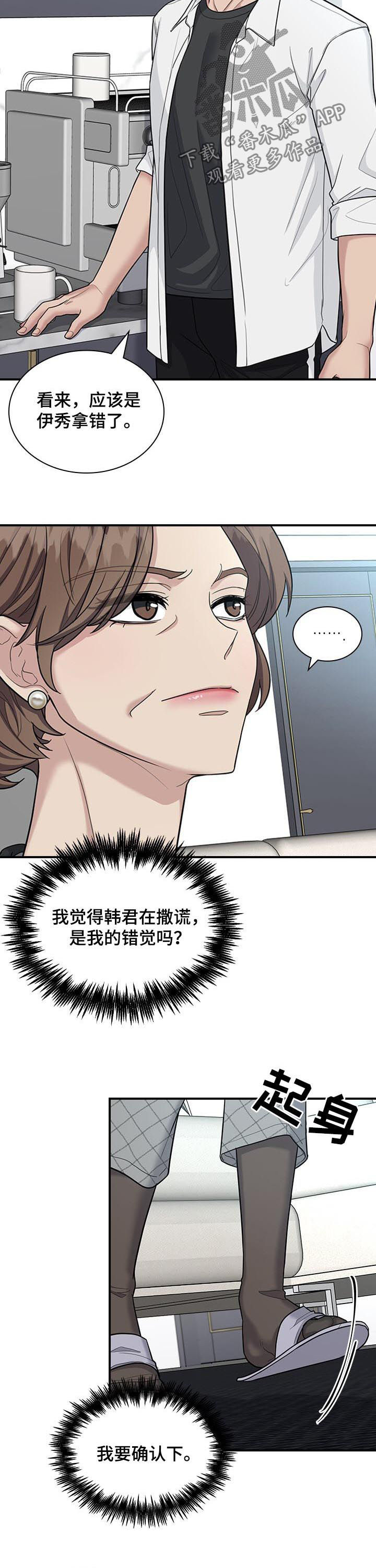 职场重组漫画,第71章：怀疑4图
