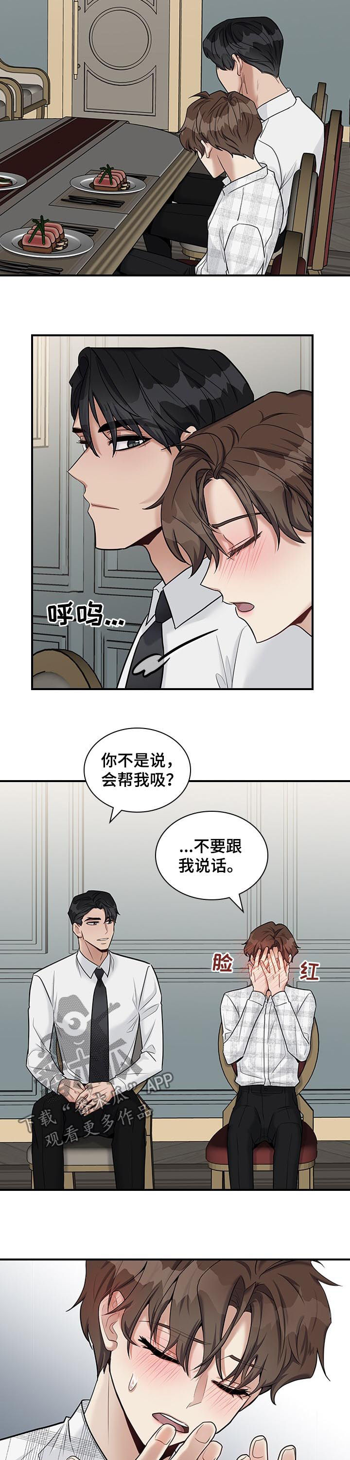 职场重组漫画,第44章：时间有点赶3图