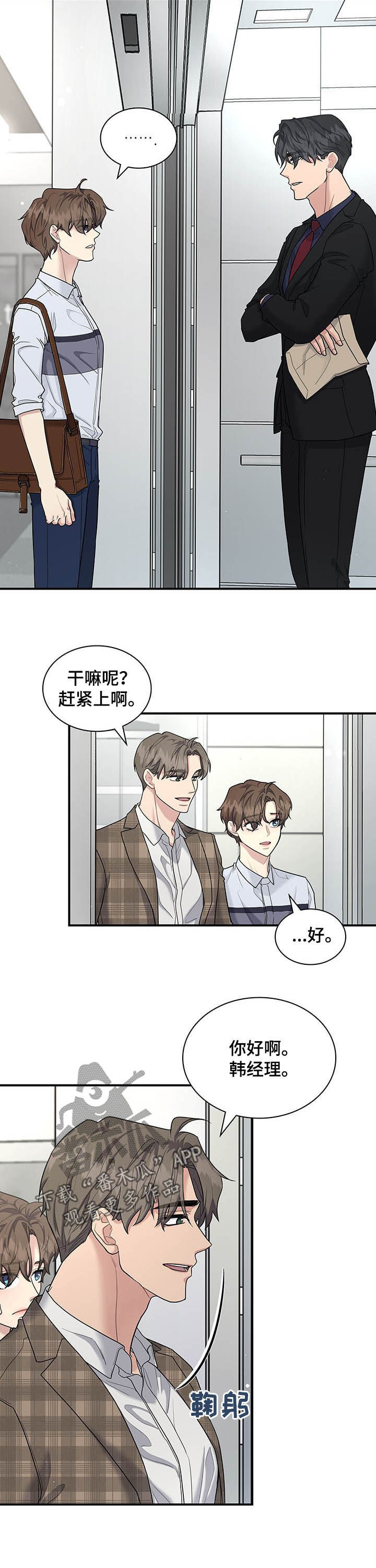 职场重组漫画,第86章：举止亲昵3图