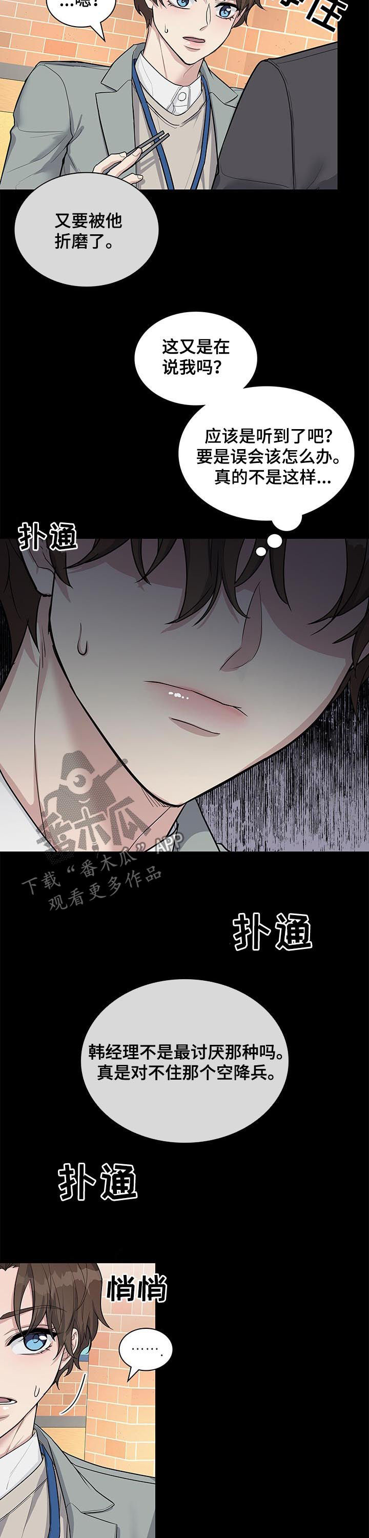 职场重组漫画,第80章：空降兵4图
