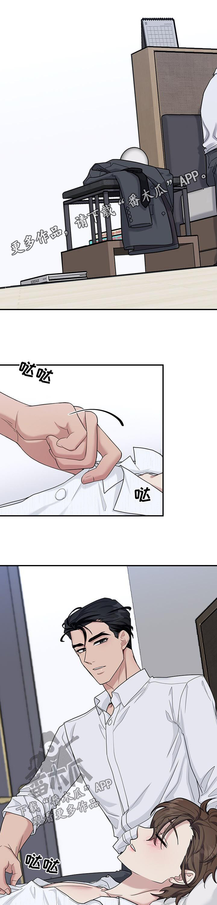 职场重组漫画,第53章：你都没发现1图