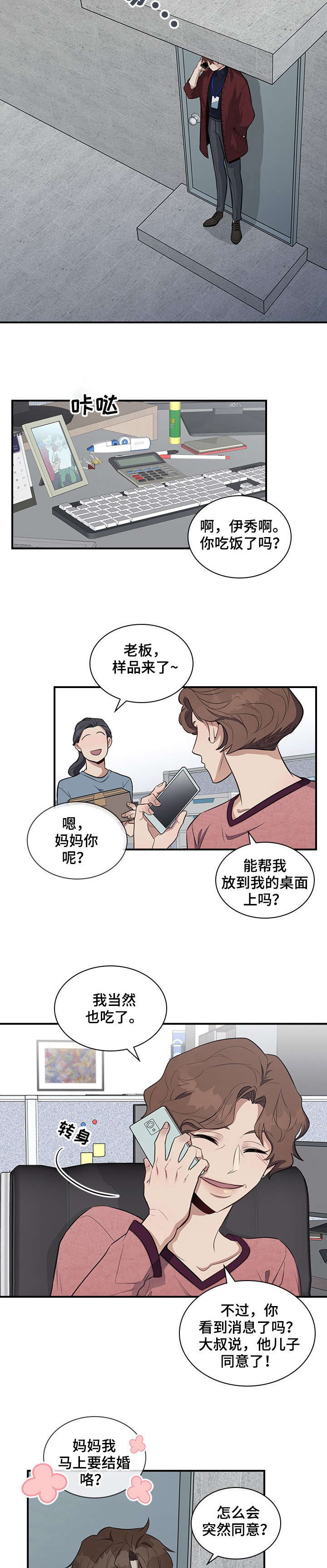 职场重组漫画,第7章：巧3图