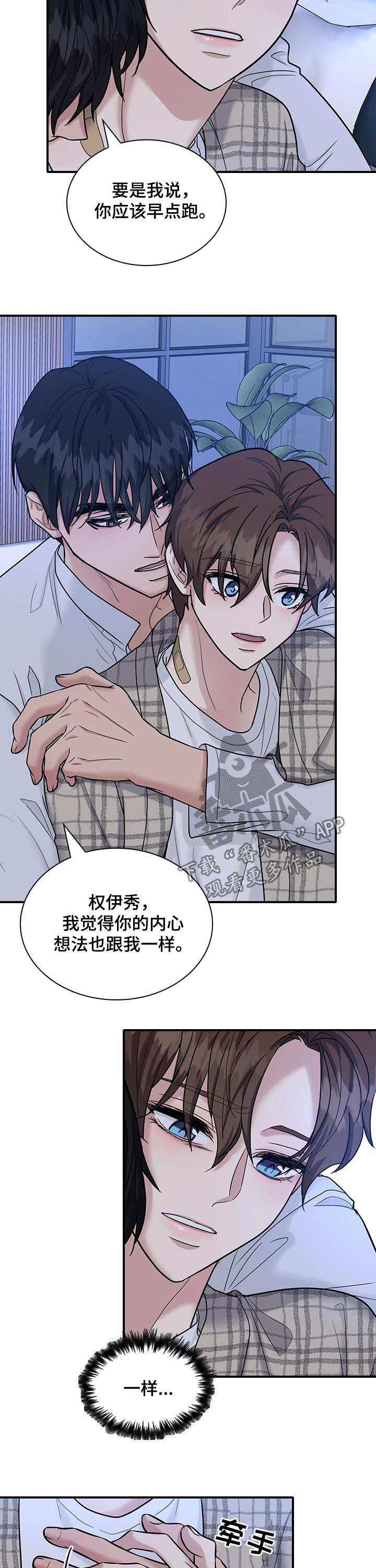职场重组漫画,第64章：彼此喜欢5图