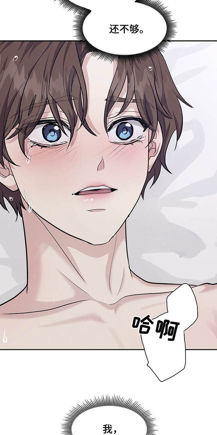 职场重组漫画,第105章：贪心1图