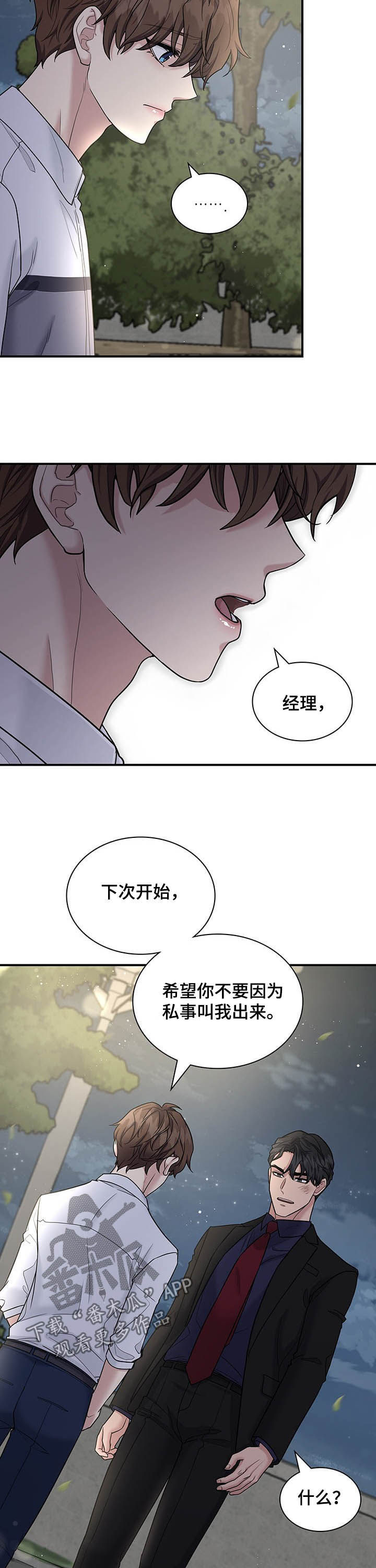 职场重组漫画,第87章：不要再这样了5图