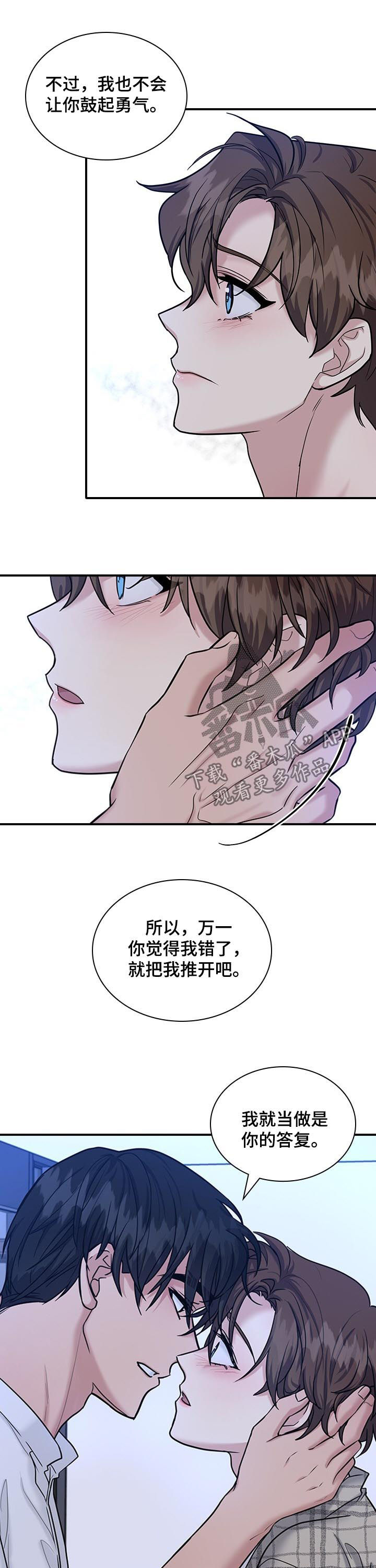 职场重组漫画,第64章：彼此喜欢2图