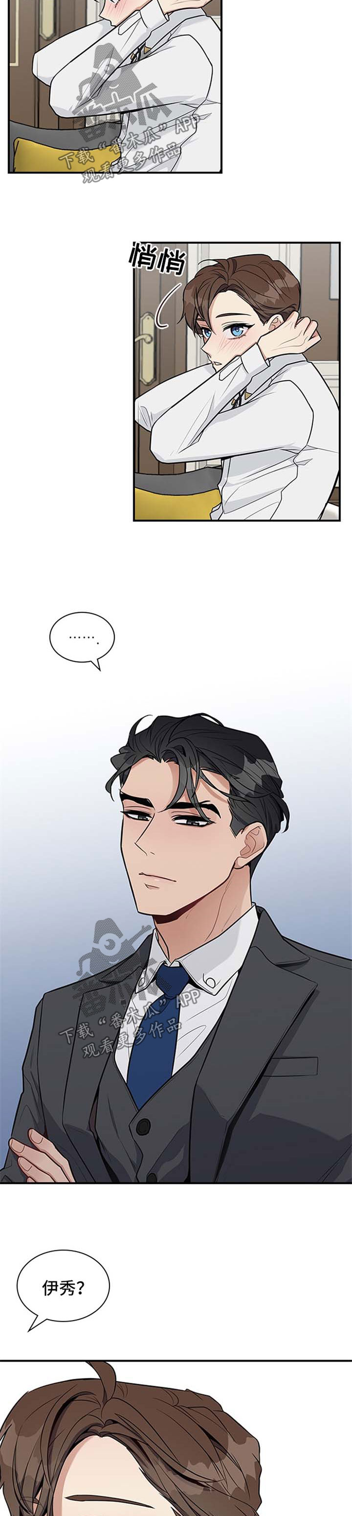 职场重组漫画,第35章：分不清5图