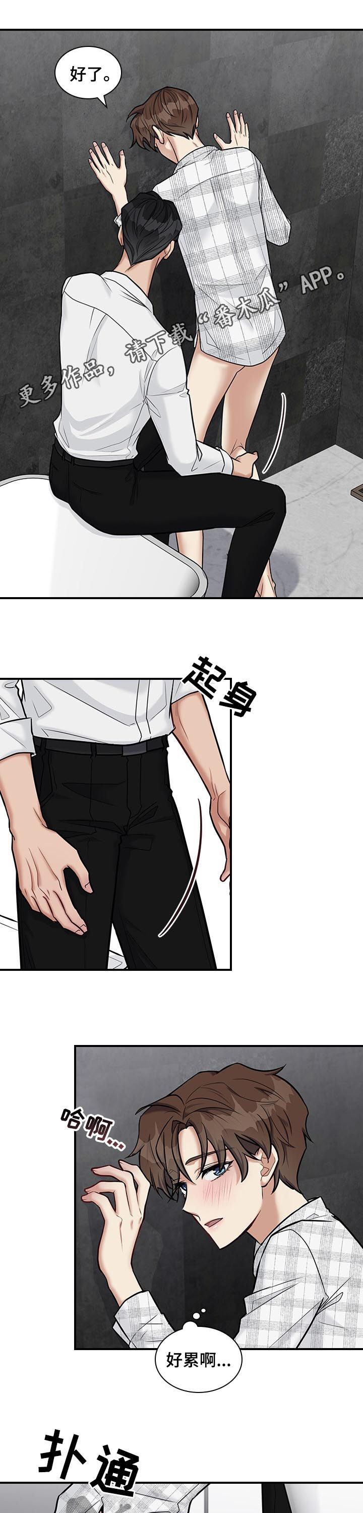 职场重组漫画,第50章：请你出去1图