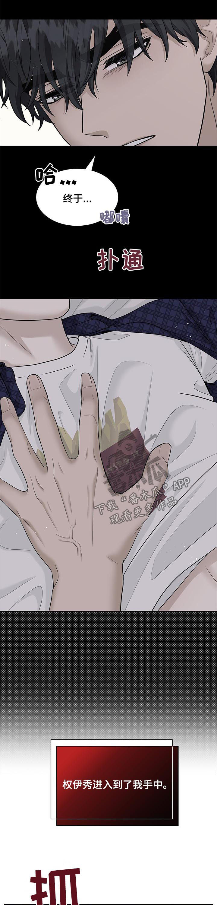 职场重组漫画,第90章：睹物思人2图