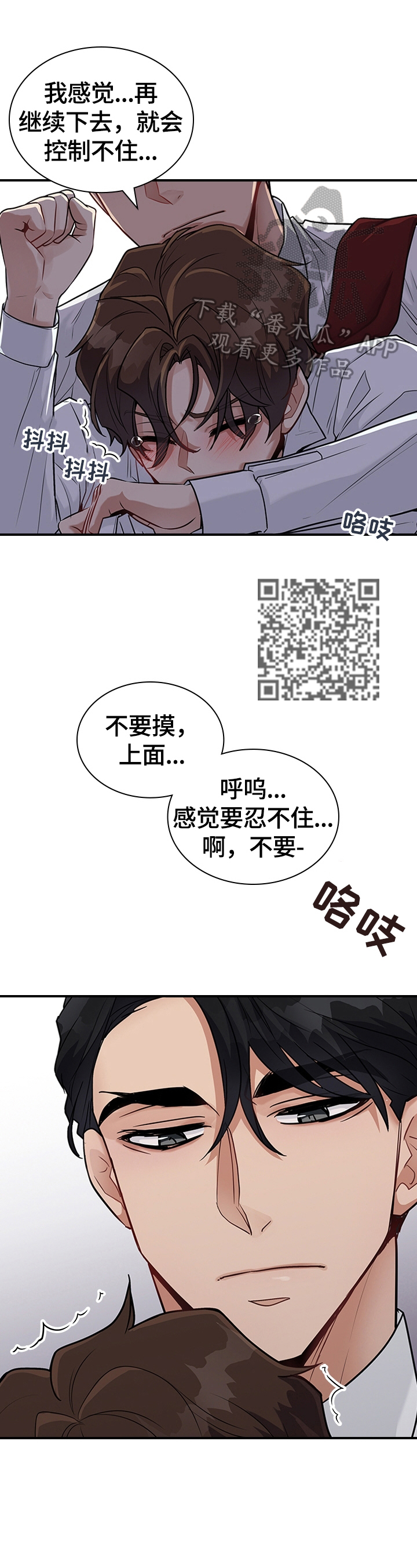 职场重组漫画,第32章：继续2图