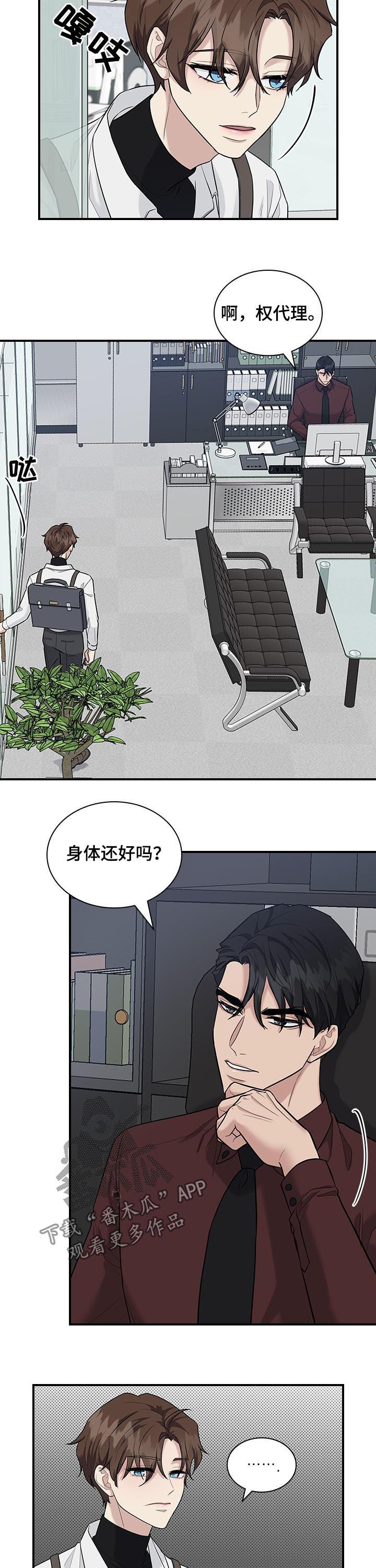 职场重组漫画,第55章：你不担心我吗2图