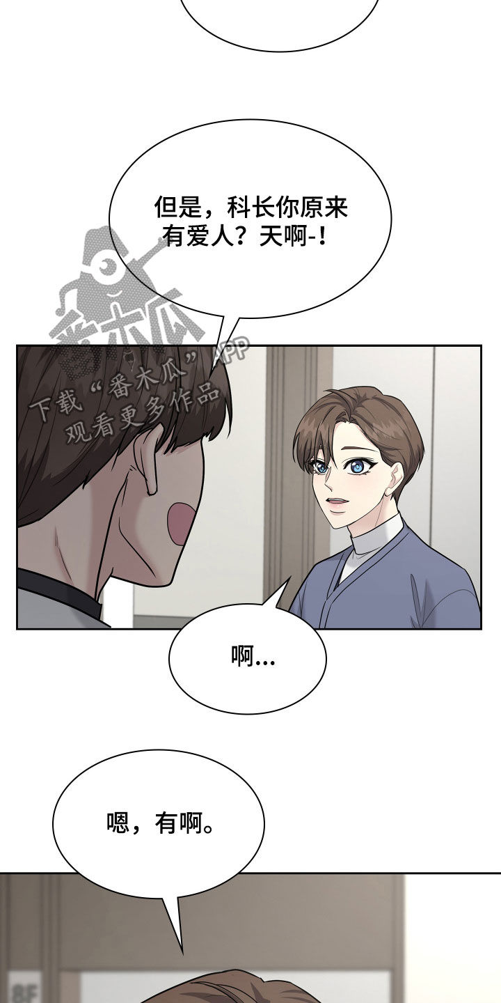 职场重组漫画,第115章：【番外】爱的人4图