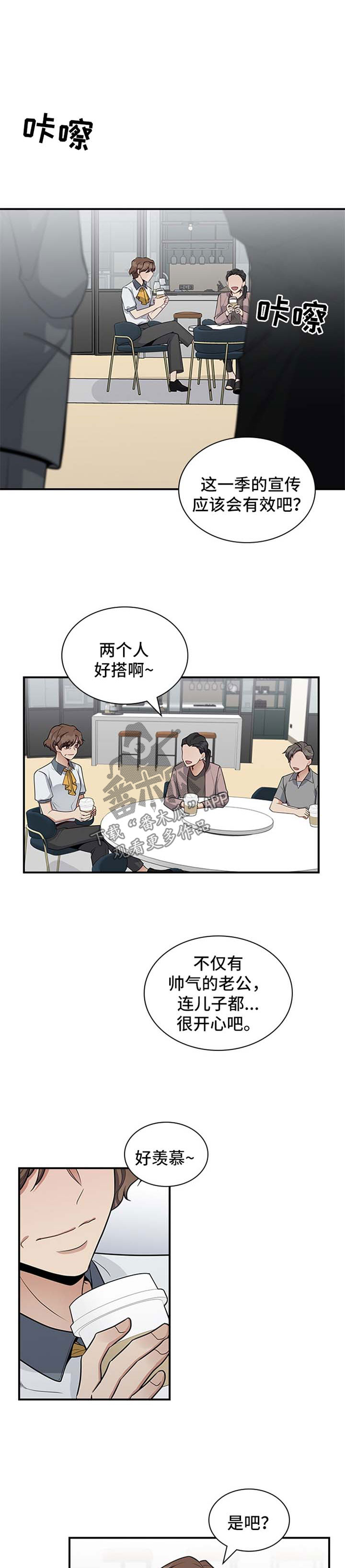 职场重组漫画,第36章：希望你能反抗1图
