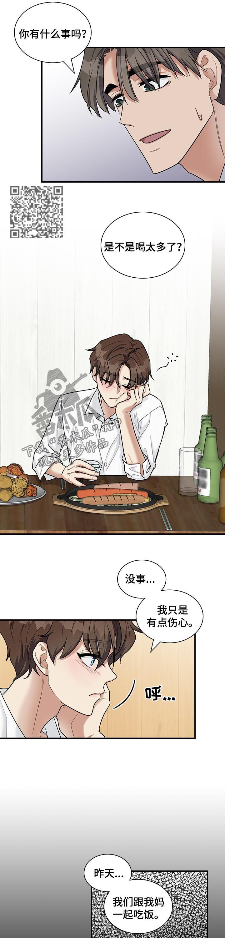 职场重组漫画,第52章：什么把柄1图
