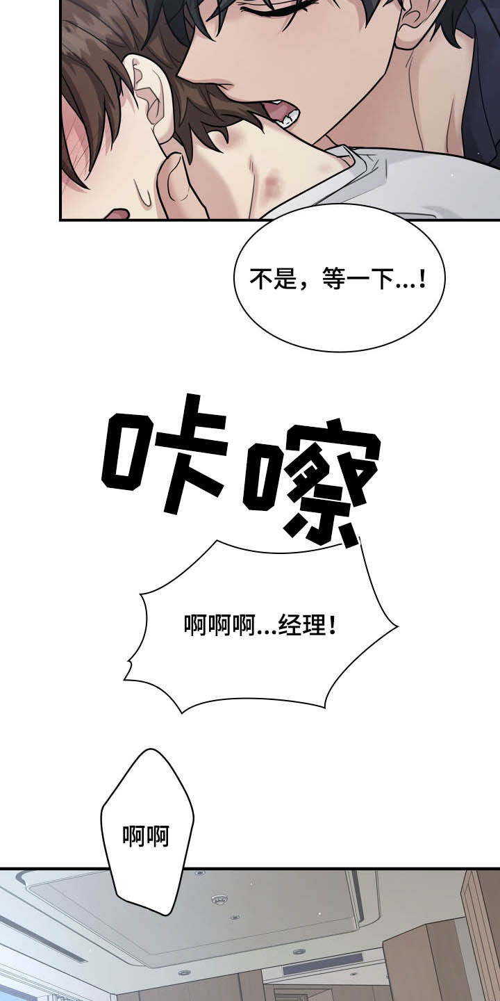 职场重组漫画,第108章：道别5图