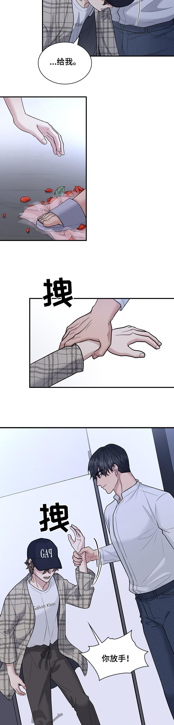 职场重组漫画,第62章：不就是为了这个5图