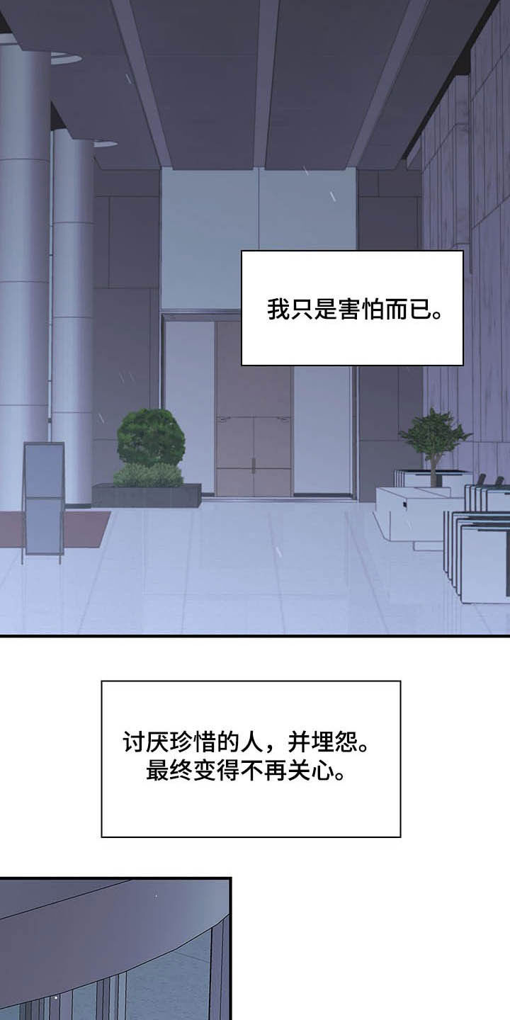 职场重组漫画,第97章：跟我聊聊吧2图