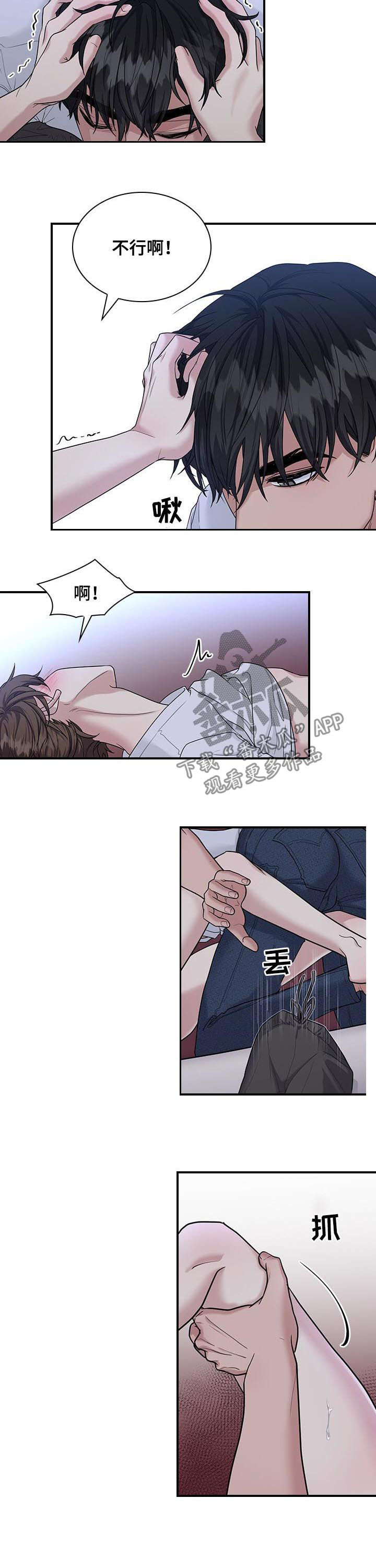 职场重组漫画,第65章：已经可以了4图