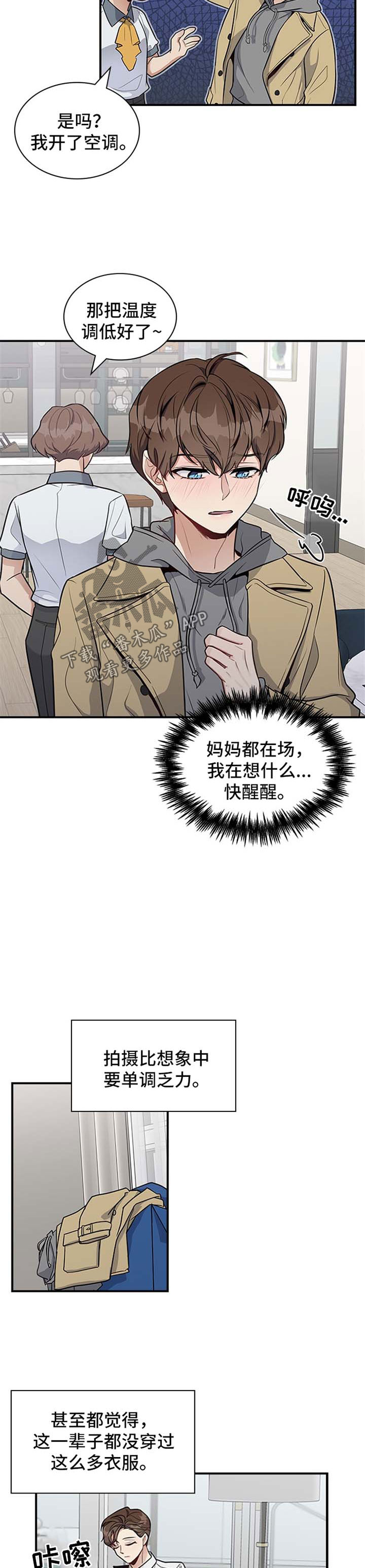 职场重组漫画,第35章：分不清2图