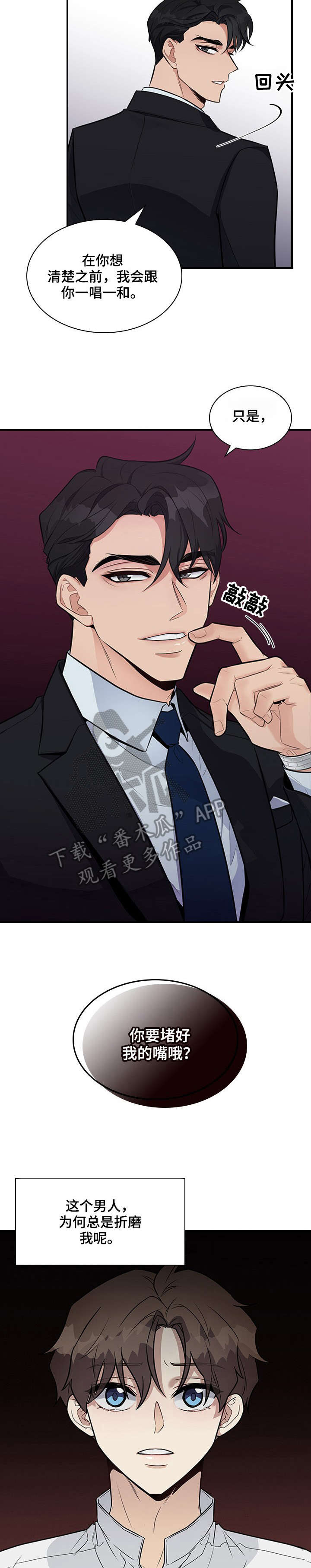 职场重组漫画,第9章：折磨5图