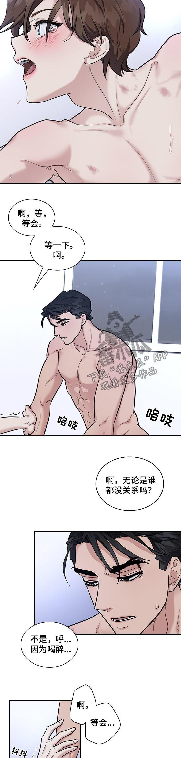职场重组漫画,第54章：冷静4图