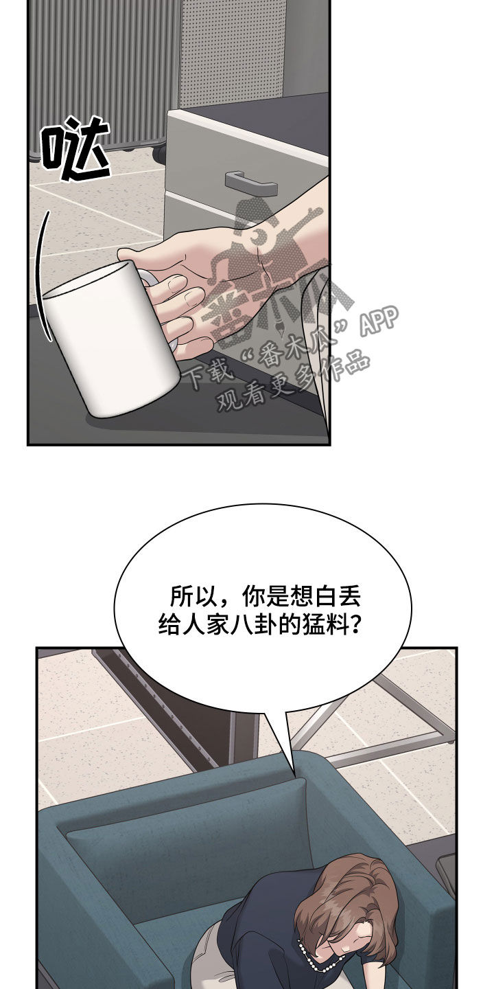 职场重组漫画,第112章：劝说3图
