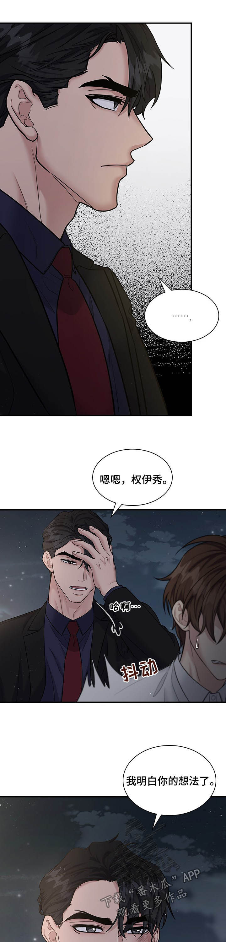 职场重组漫画,第88章：借酒消愁4图