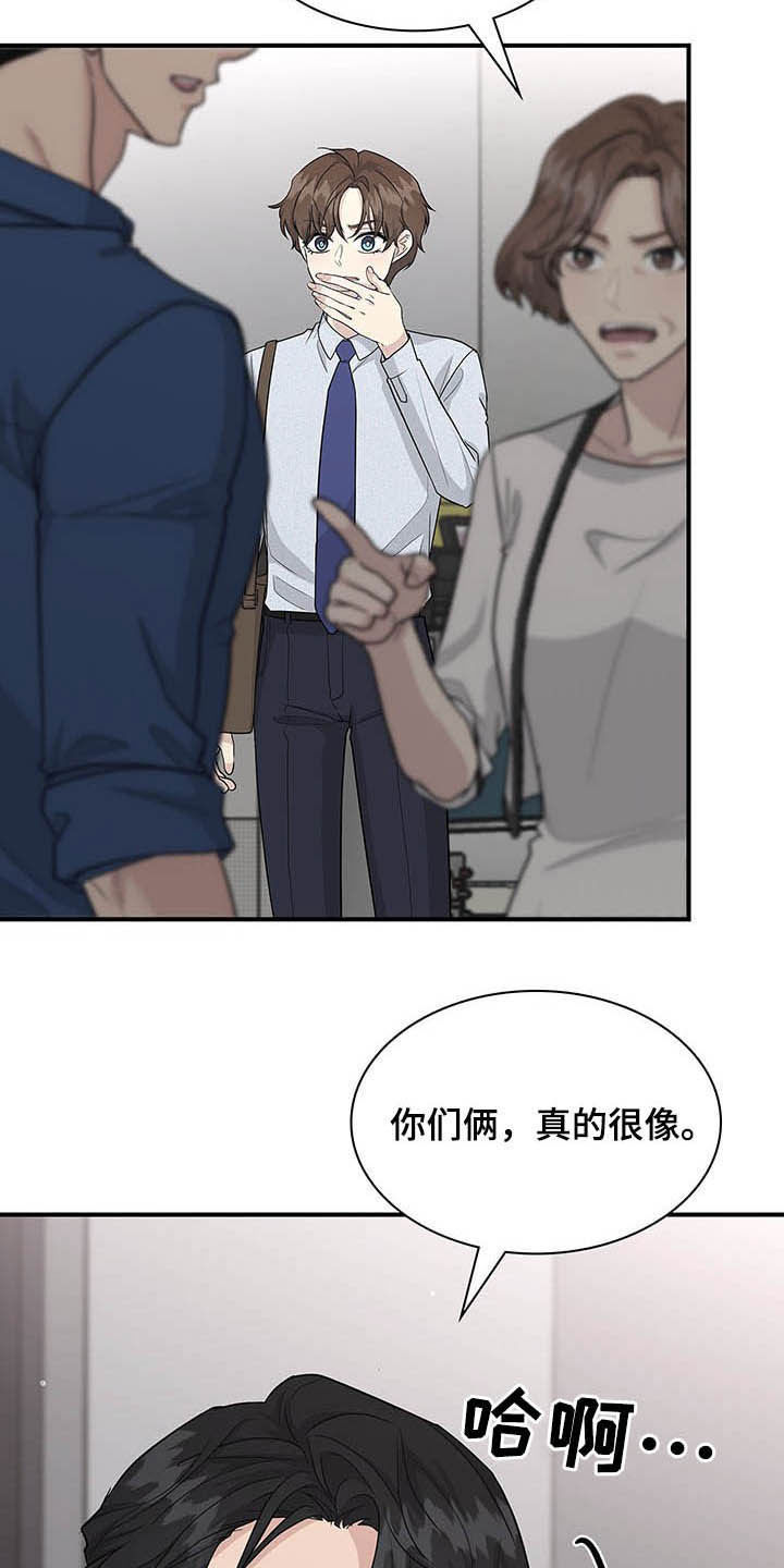 职场重组漫画,第101章：抉择3图