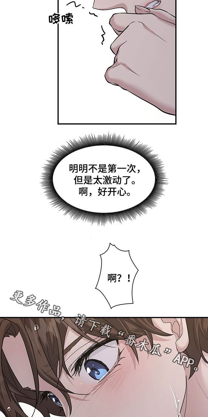 职场重组漫画,第103章：是你忍不住2图