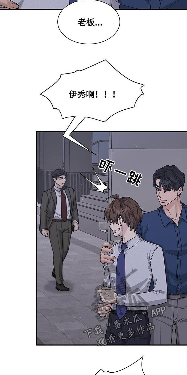 职场重组漫画,第102章：不会后悔5图