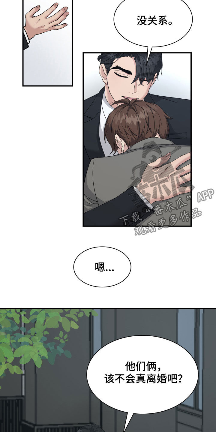 职场重组漫画,第112章：劝说2图
