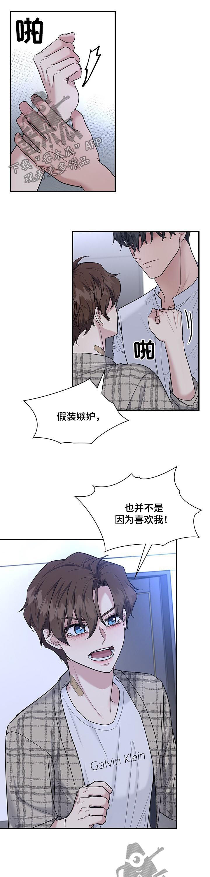 职场重组漫画,第63章：他嫉妒2图