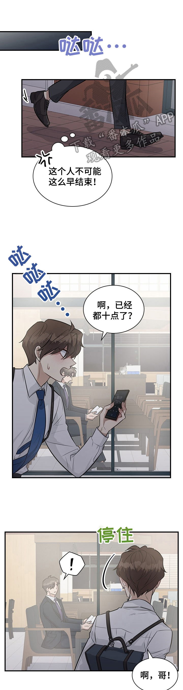 职场重组漫画,第26章：下定决心1图