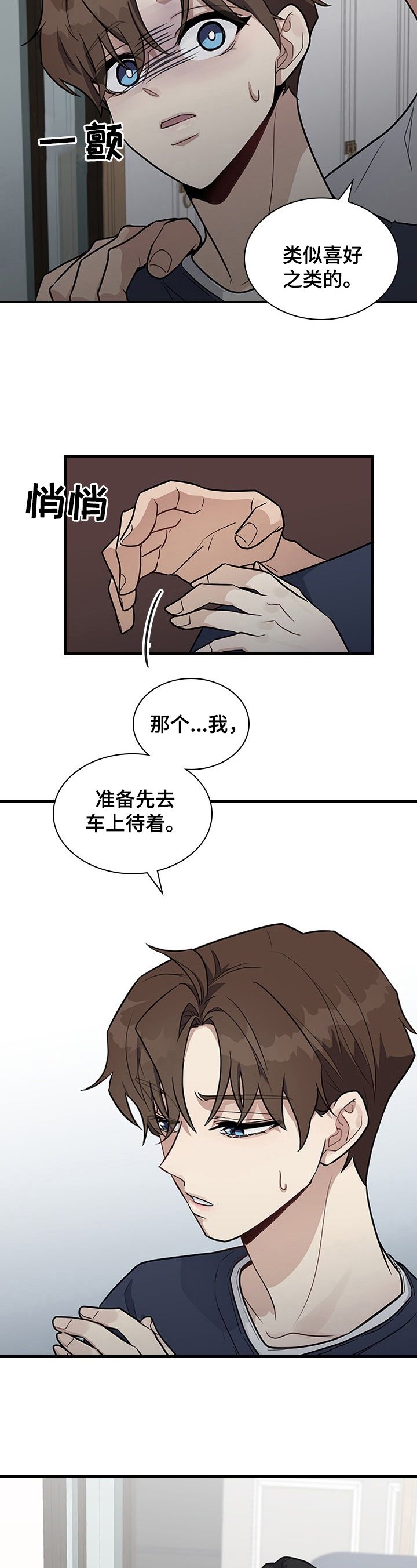职场重组漫画,第23章：没心情3图