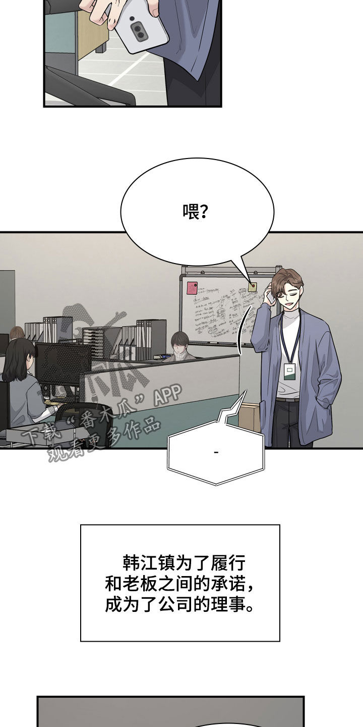 职场重组漫画,第115章：【番外】爱的人1图