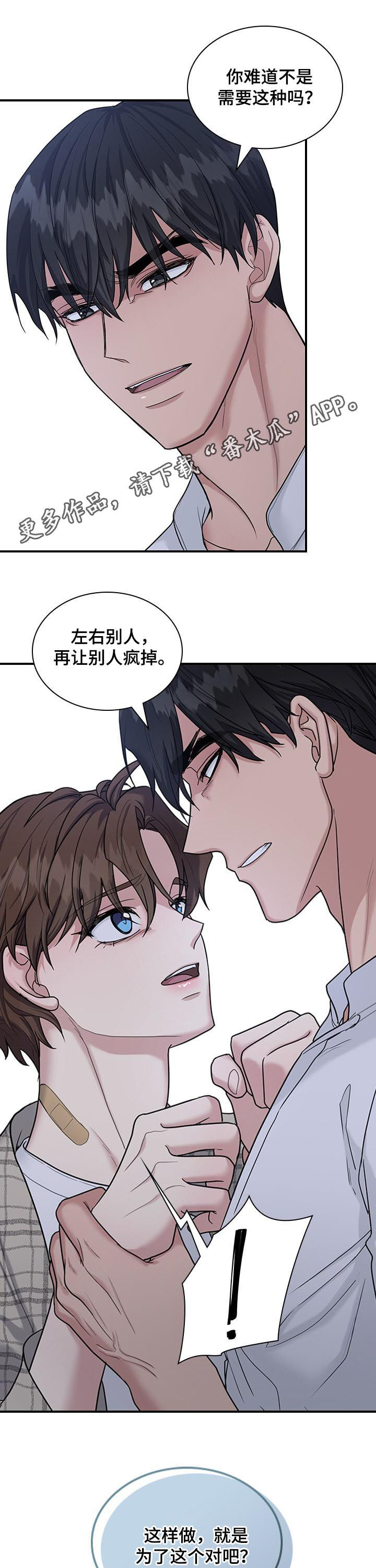 职场重组漫画,第63章：他嫉妒1图