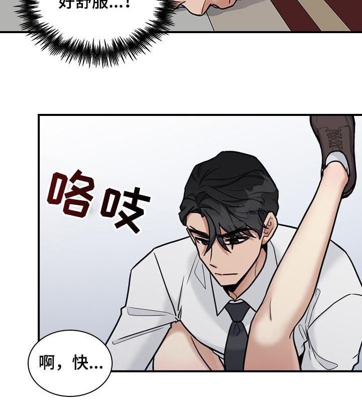 职场重组漫画,第46章：打扰了5图